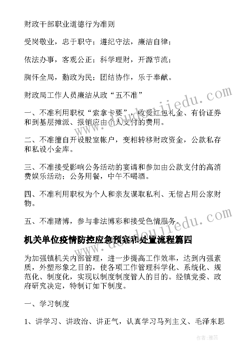 2023年机关单位疫情防控应急预案和处置流程 机关下一步内部控制工作计划(实用5篇)