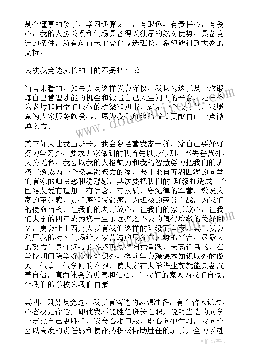 最新竞选班长演讲稿二分钟(大全6篇)