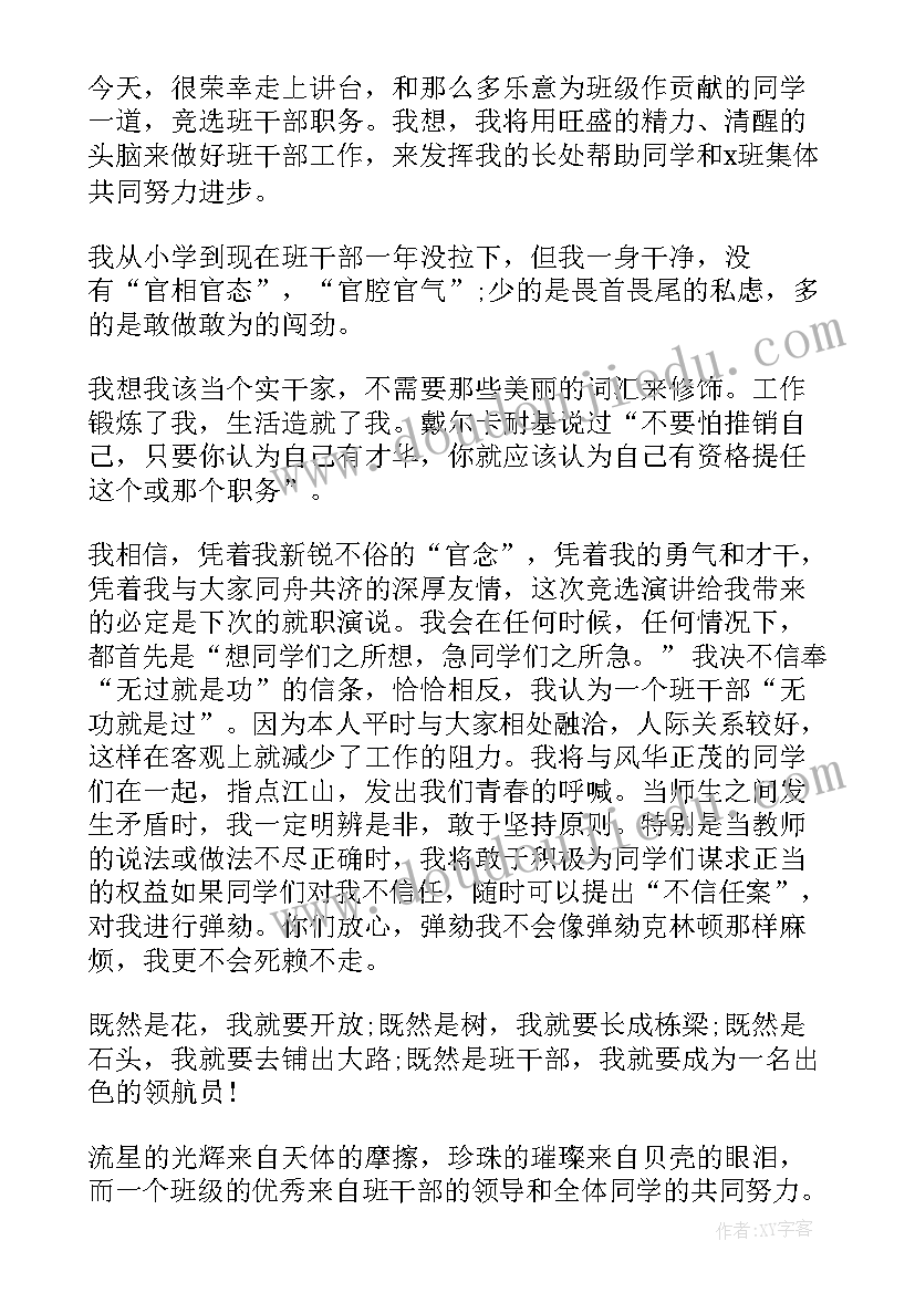 最新竞选班长演讲稿二分钟(大全6篇)