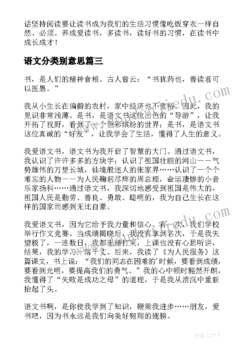 最新语文分类别意思 汉语文心得体会(优秀9篇)