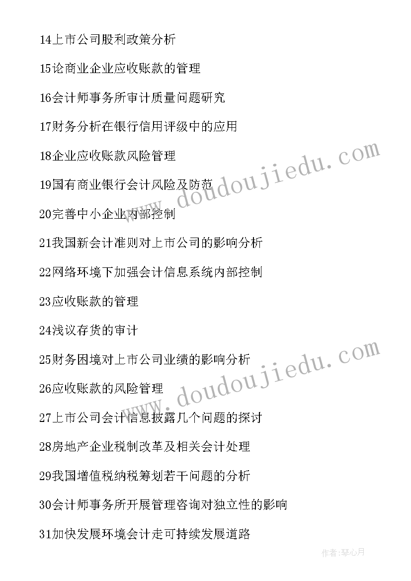 最新会计专业硕士学位论文(通用5篇)