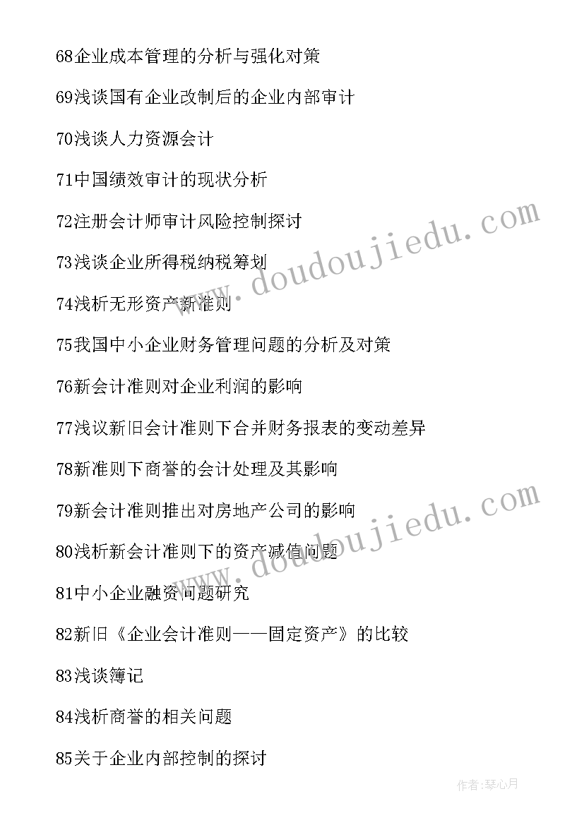 最新会计专业硕士学位论文(通用5篇)