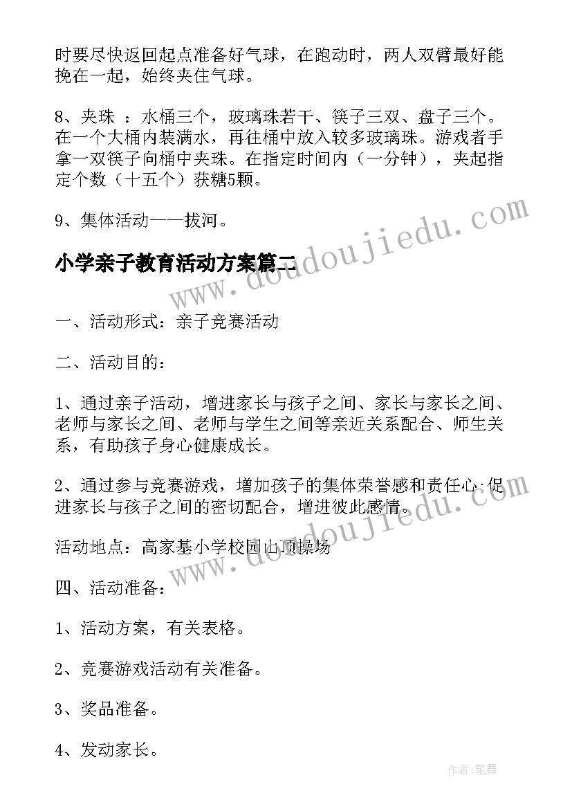 2023年小学亲子教育活动方案 小学六一亲子活动方案(汇总9篇)