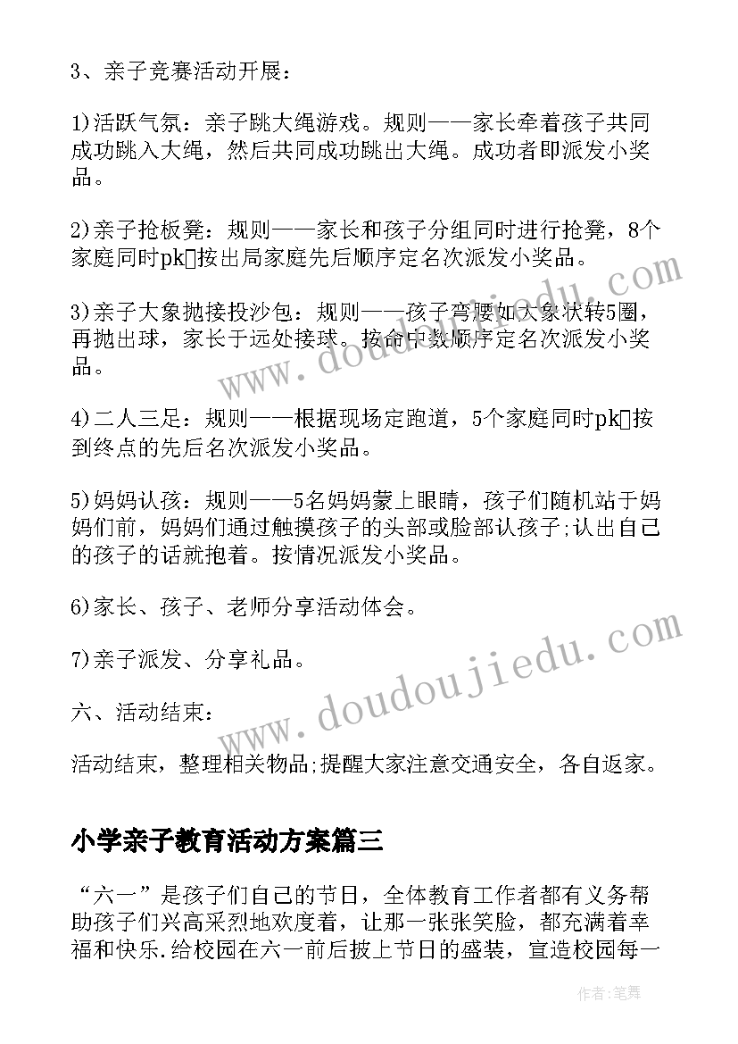 2023年小学亲子教育活动方案 小学六一亲子活动方案(汇总9篇)