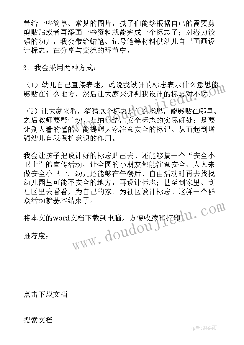 最新幼儿园安全教育教案大班防溺水(优质7篇)