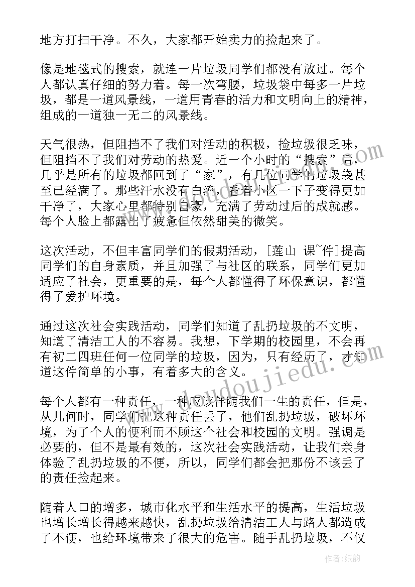 最新实践报告展示 社区实践报告社区实践报告(大全9篇)