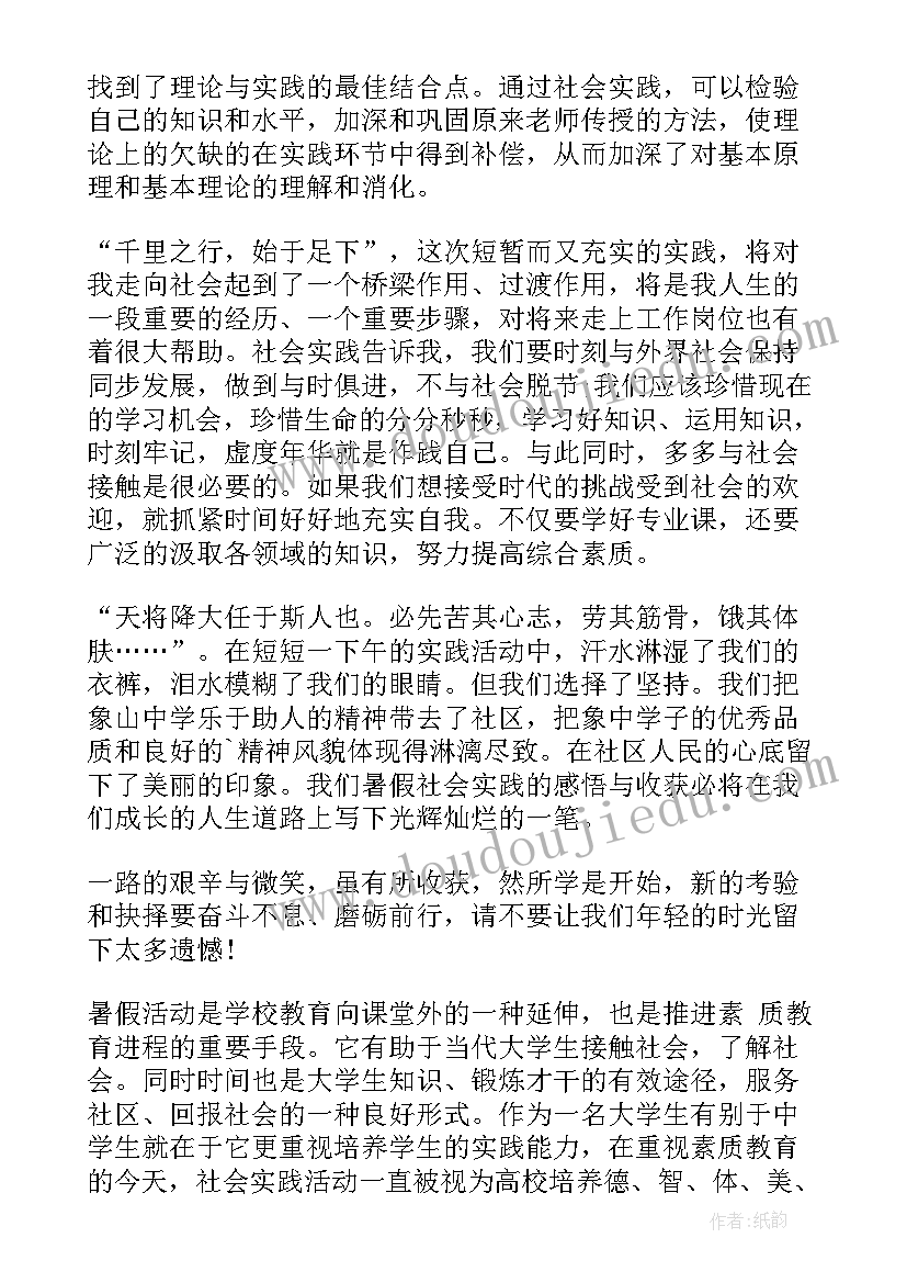 最新实践报告展示 社区实践报告社区实践报告(大全9篇)