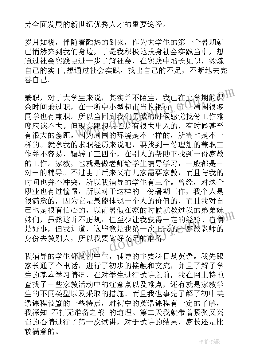 最新实践报告展示 社区实践报告社区实践报告(大全9篇)