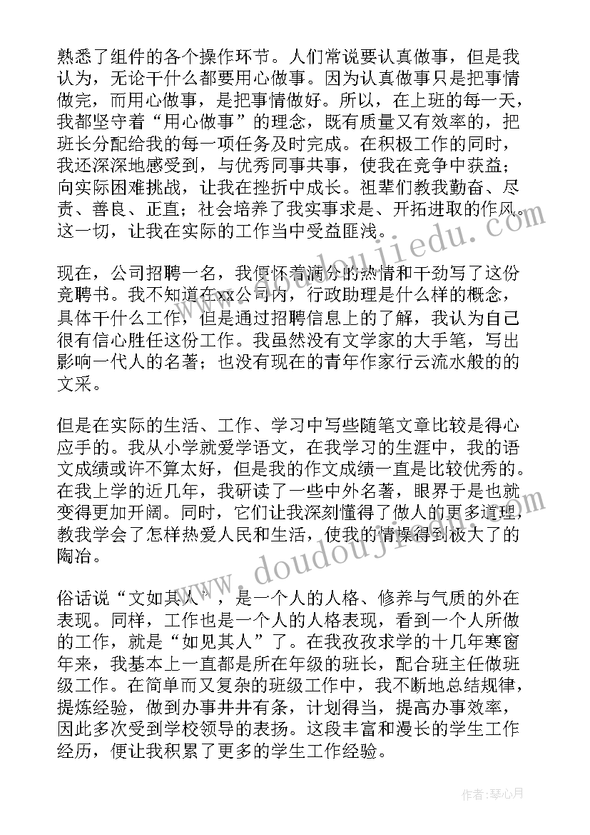 校长助理竞聘演讲稿小学生(汇总9篇)