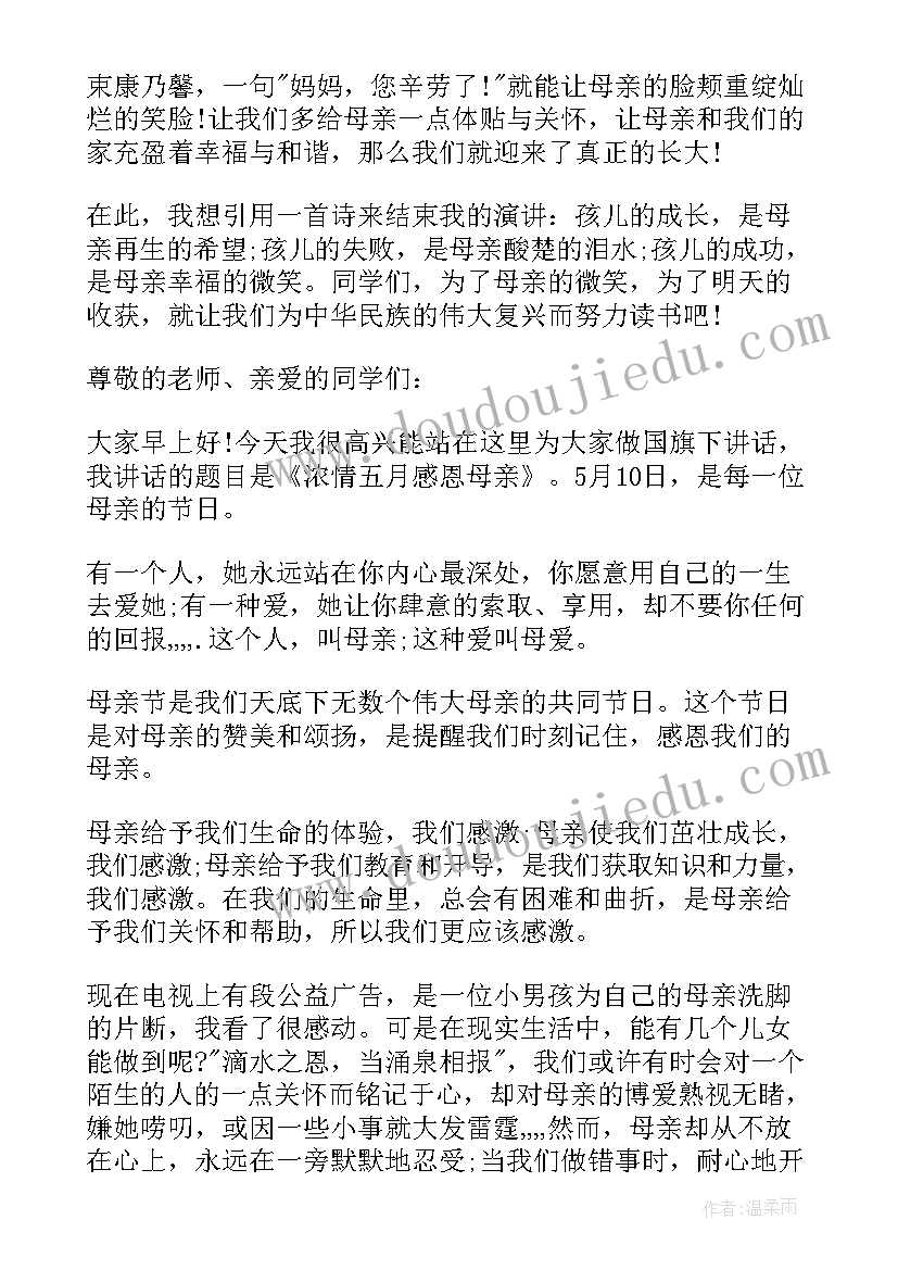 感恩老师国旗下讲话稿六年级(优质8篇)