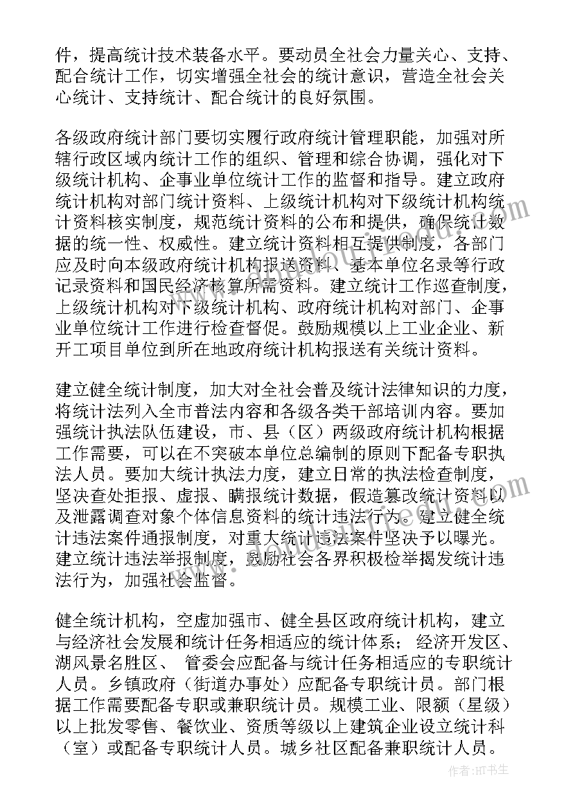 最新统计教育培训工作总结(优秀5篇)