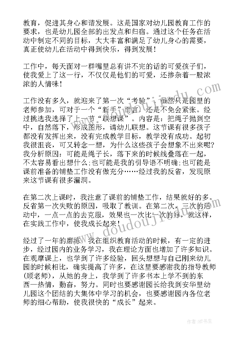 2023年幼儿园保育员师德师风自查报告(实用6篇)