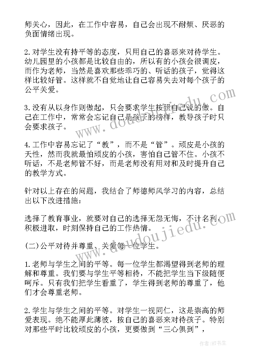 2023年幼儿园保育员师德师风自查报告(实用6篇)