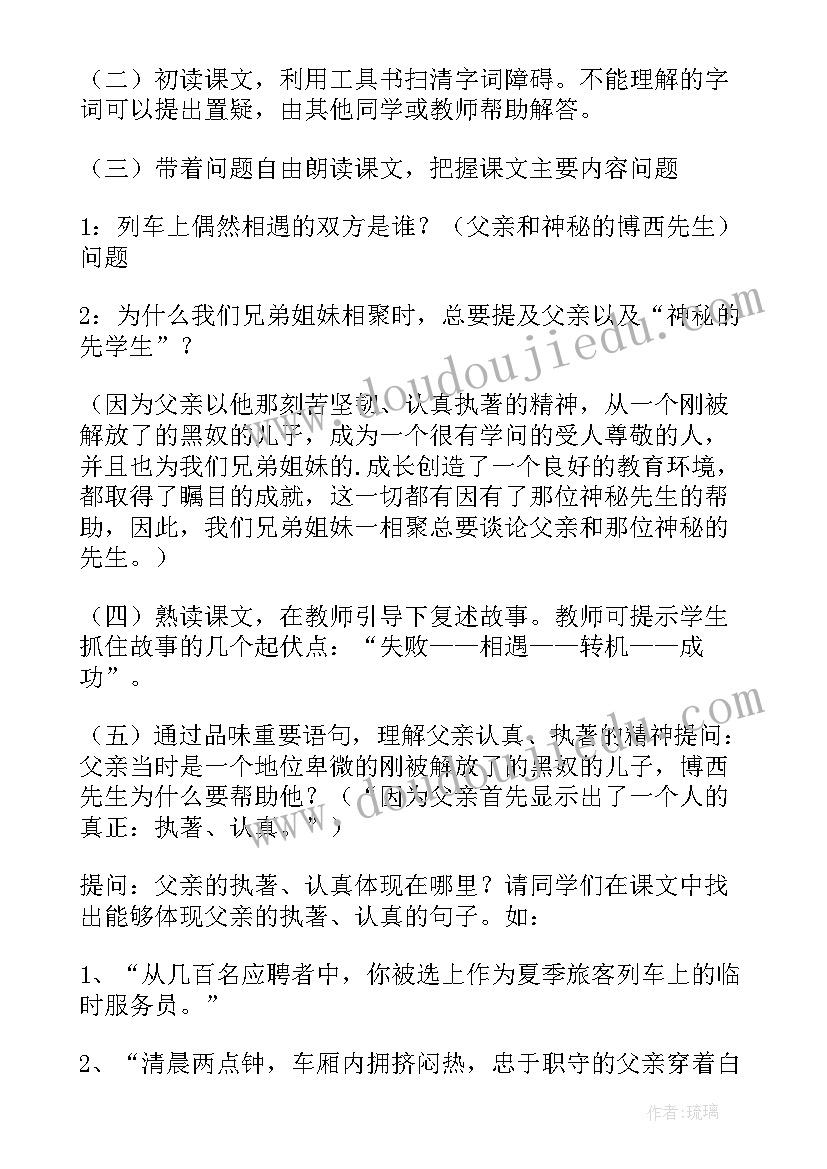 最新中学课文茶馆 中学语文教案(实用6篇)