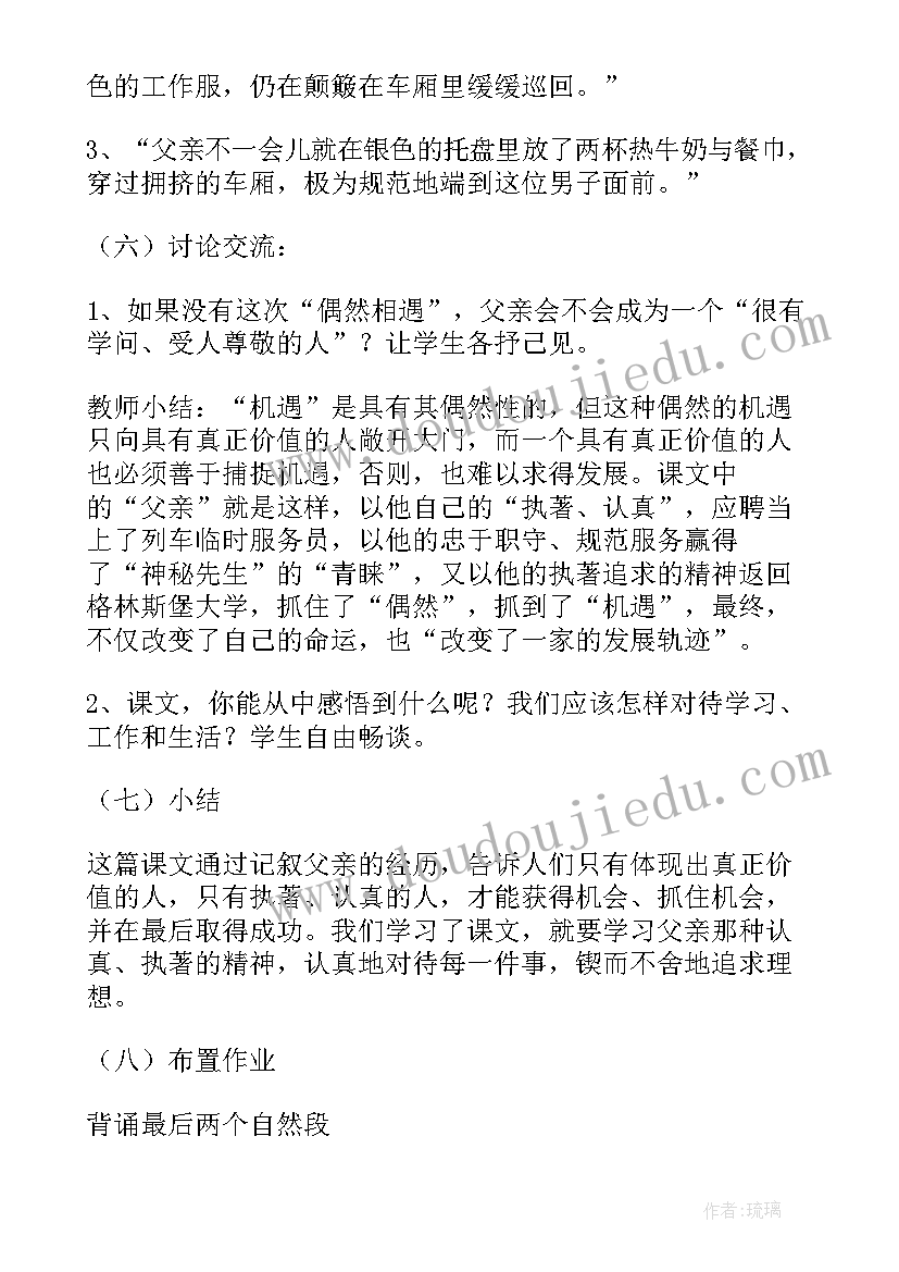 最新中学课文茶馆 中学语文教案(实用6篇)