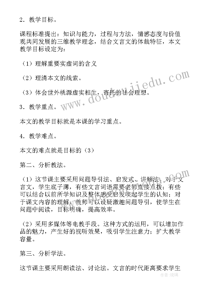 最新中学课文茶馆 中学语文教案(实用6篇)