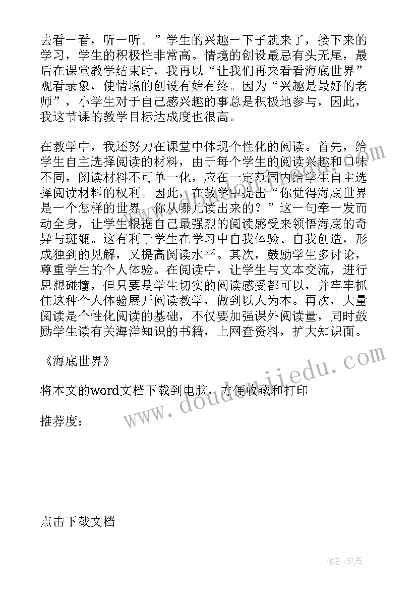 2023年海底世界教学反思教学反思(汇总5篇)