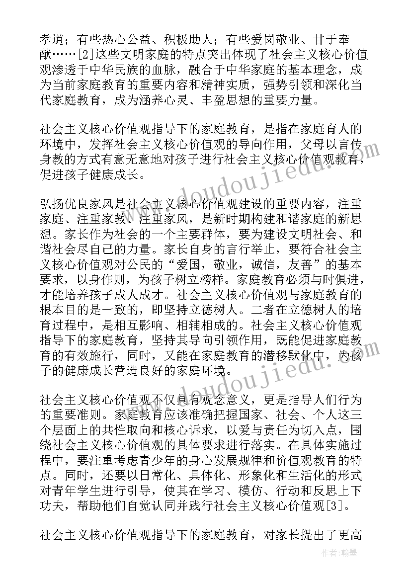 2023年幼儿园家庭教育论文(大全5篇)