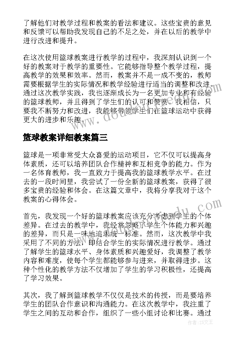 最新篮球教案详细教案(优质8篇)