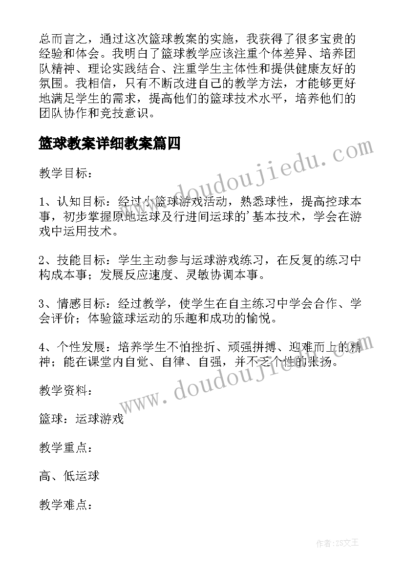 最新篮球教案详细教案(优质8篇)