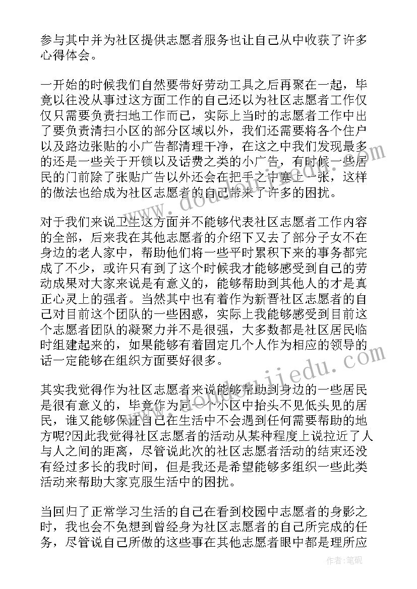 2023年核酸检测志愿服务心得体会 核酸检测志愿服务活动心得体会(模板5篇)