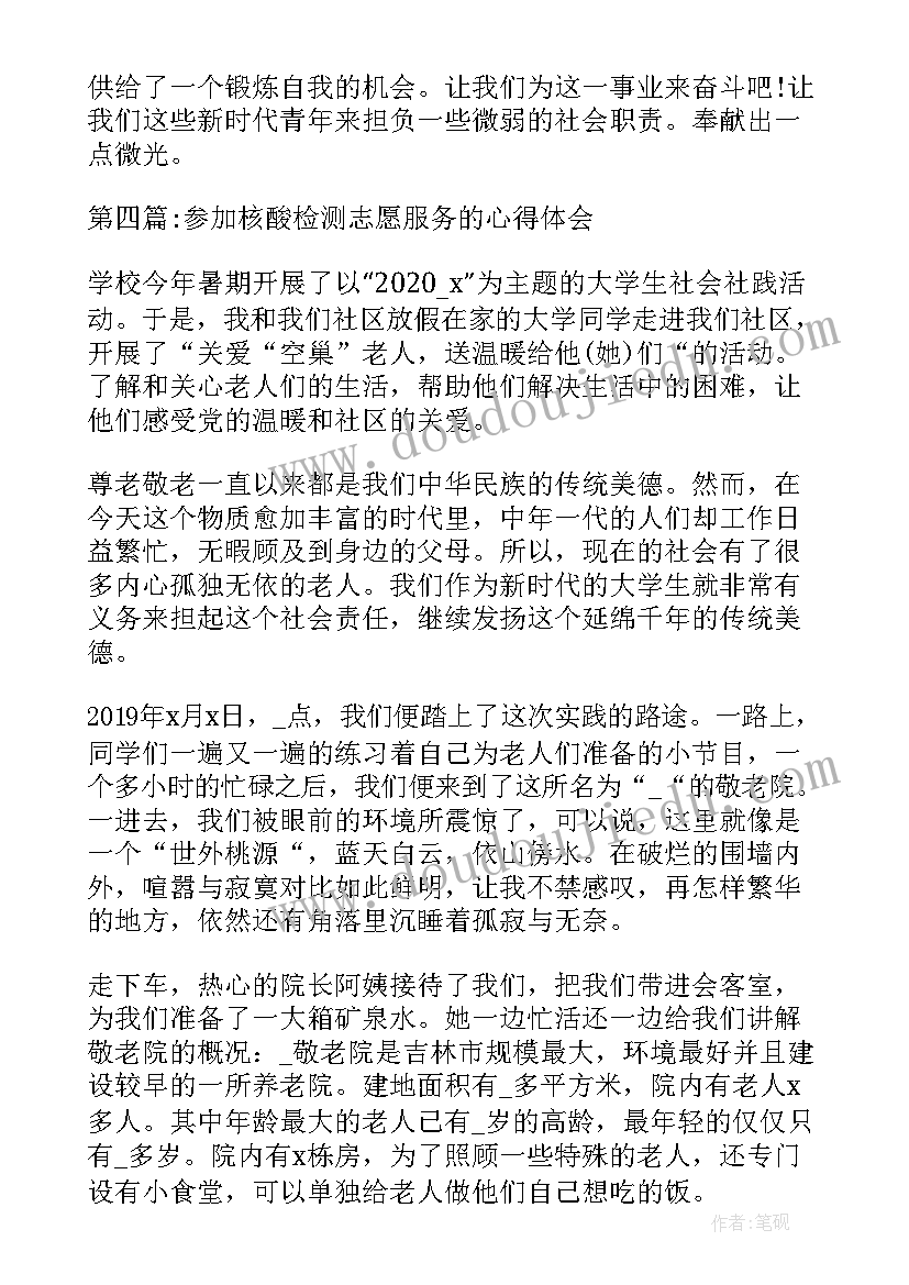 2023年核酸检测志愿服务心得体会 核酸检测志愿服务活动心得体会(模板5篇)