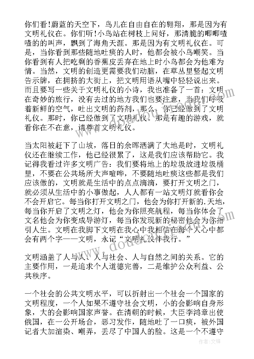 2023年以文明为分论点 文明篇心得体会(大全8篇)