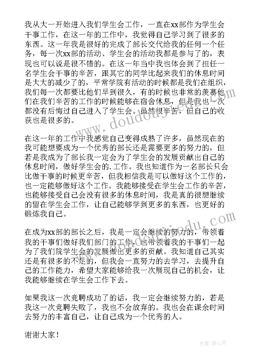 竞聘学生会干部的个人简历 竞聘大学学生会的演讲稿(模板5篇)