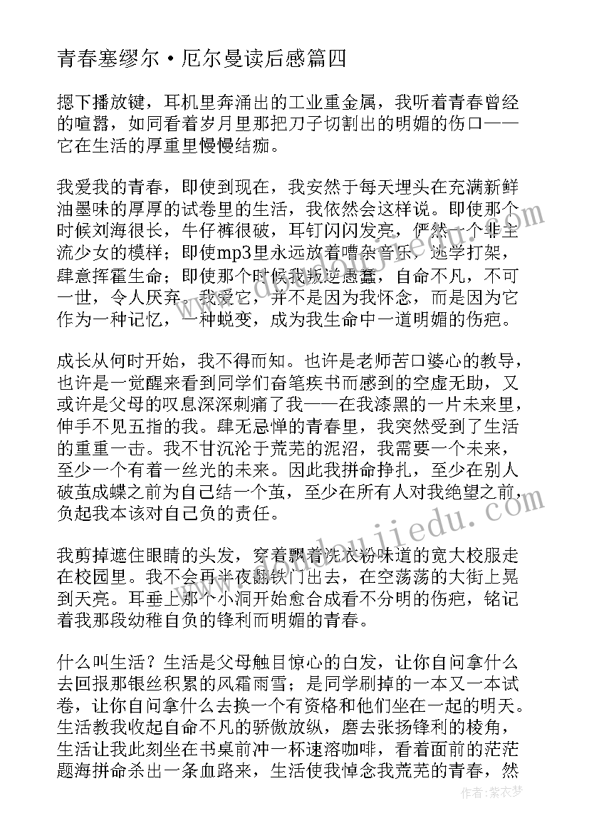 青春塞缪尔·厄尔曼读后感(优秀6篇)