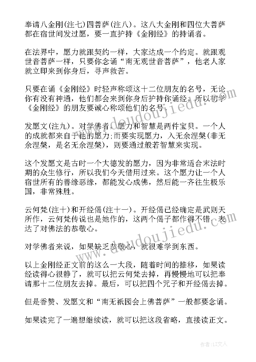 最新印能法师地藏菩萨本愿经念诵 每日念诵心得体会(模板5篇)