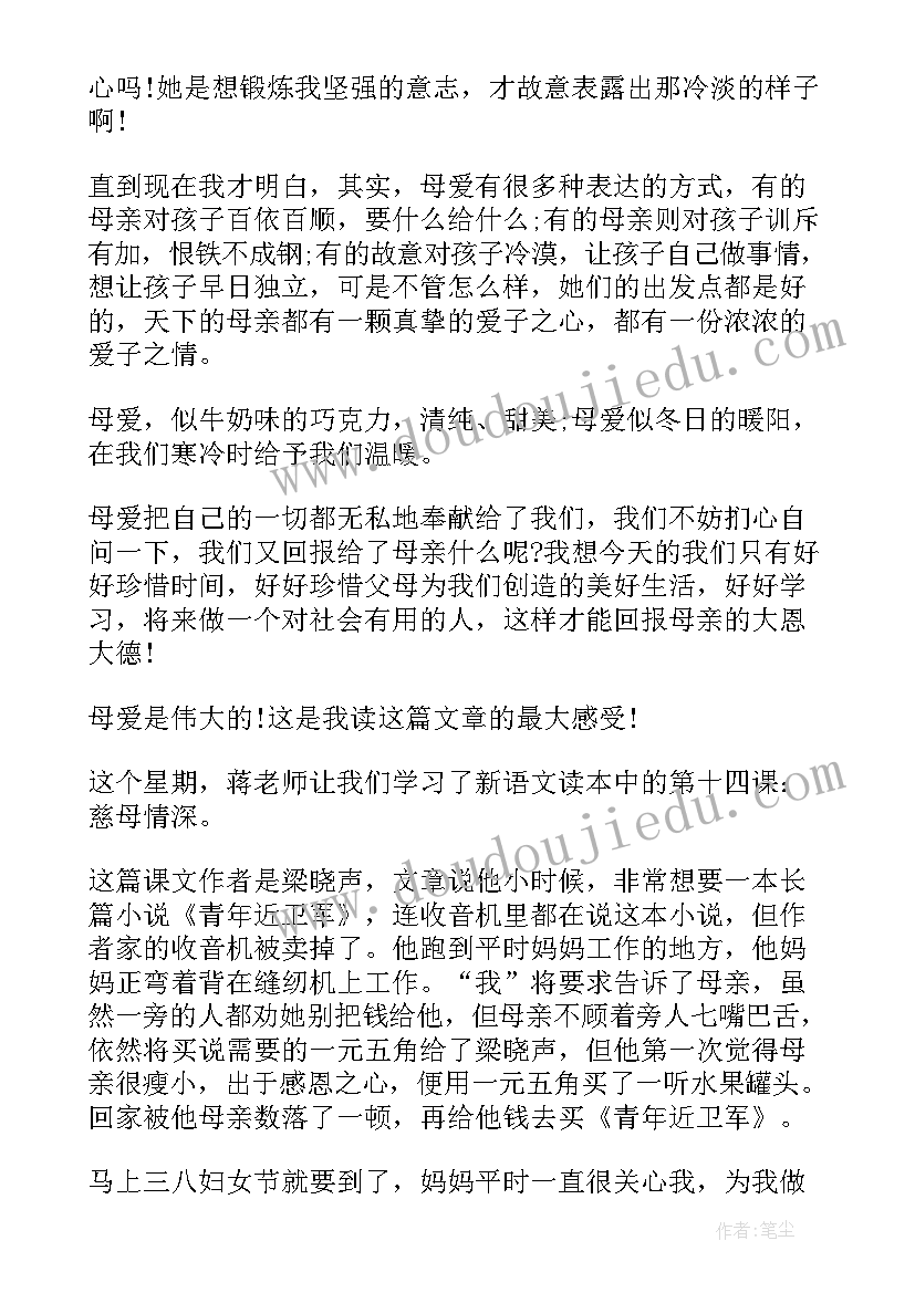 慈母情深课文 慈母情深课文读书笔记(模板5篇)