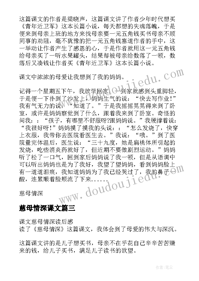 慈母情深课文 慈母情深课文读书笔记(模板5篇)