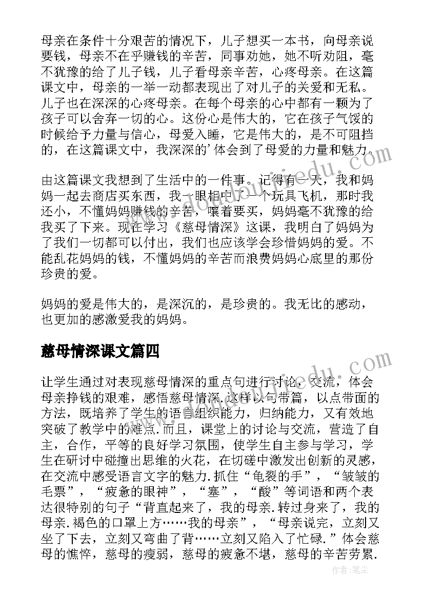 慈母情深课文 慈母情深课文读书笔记(模板5篇)