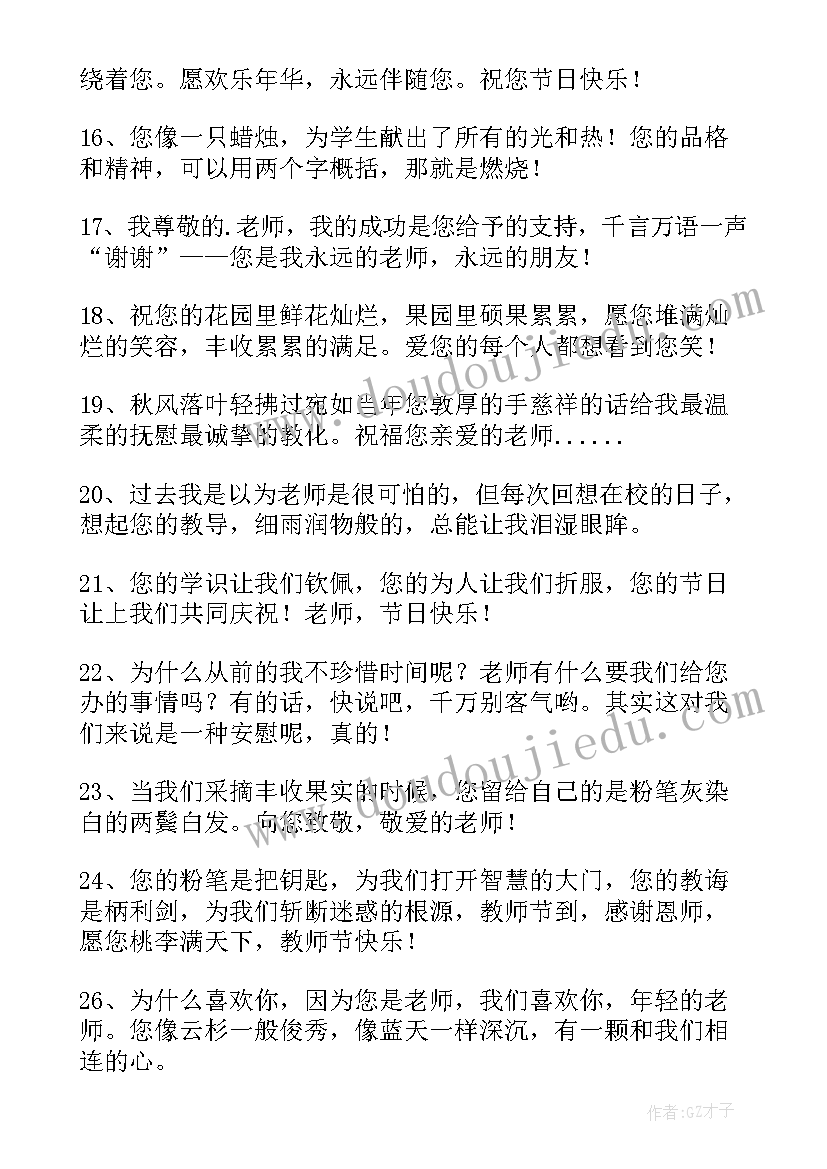 一年级准备期家长寄语 一年级小朋友教师节对老师说的话语(实用5篇)