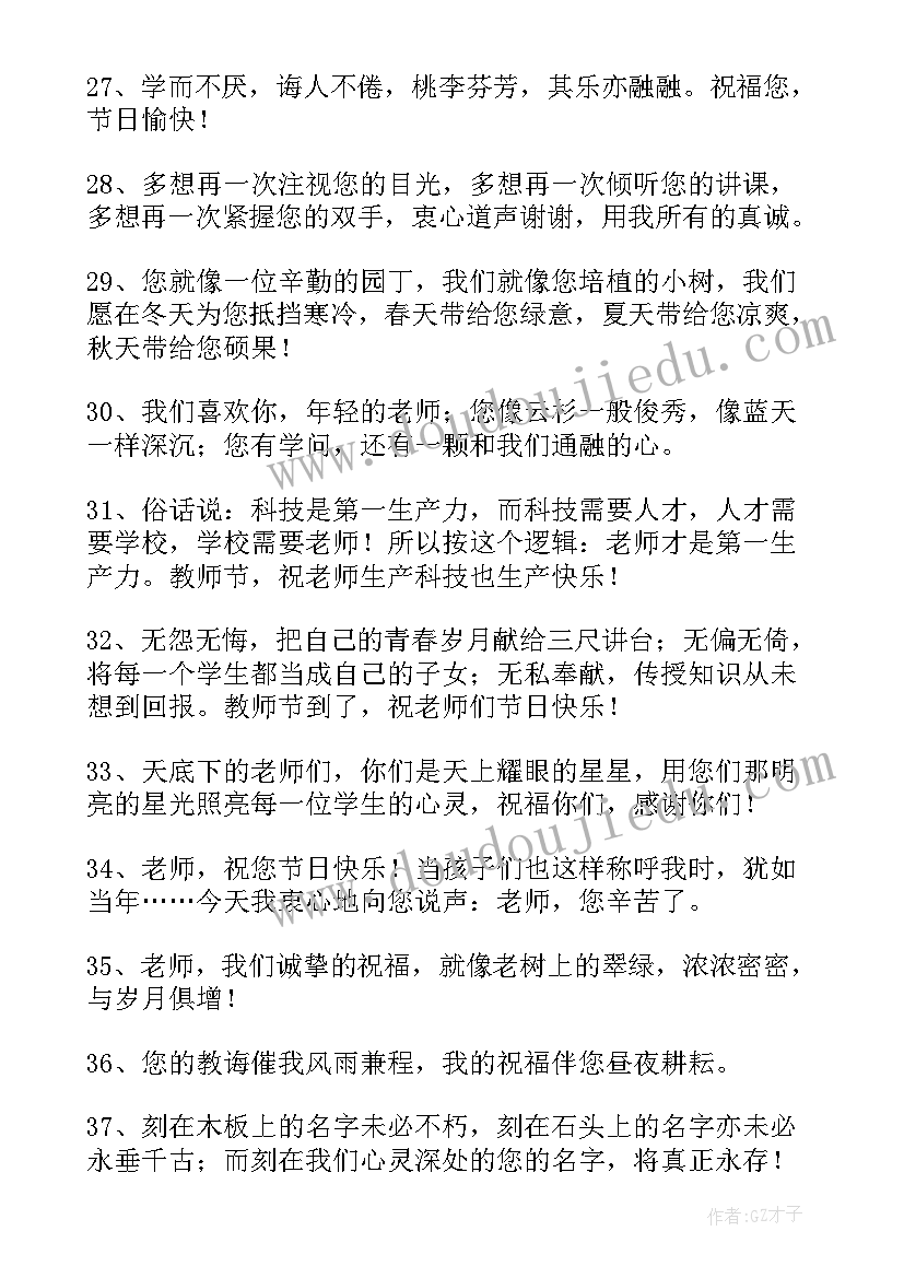 一年级准备期家长寄语 一年级小朋友教师节对老师说的话语(实用5篇)