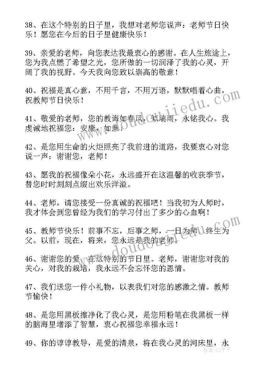 一年级准备期家长寄语 一年级小朋友教师节对老师说的话语(实用5篇)