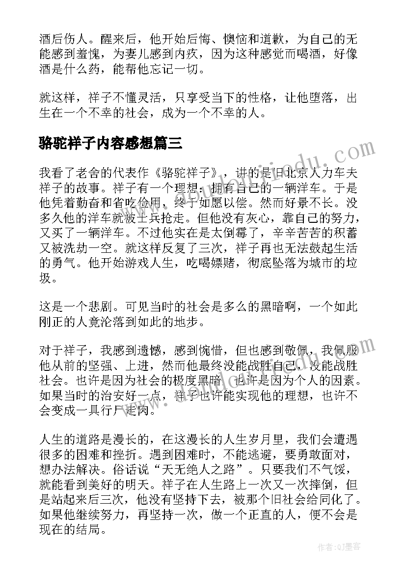 2023年骆驼祥子内容感想 骆驼祥子读书感想(实用10篇)