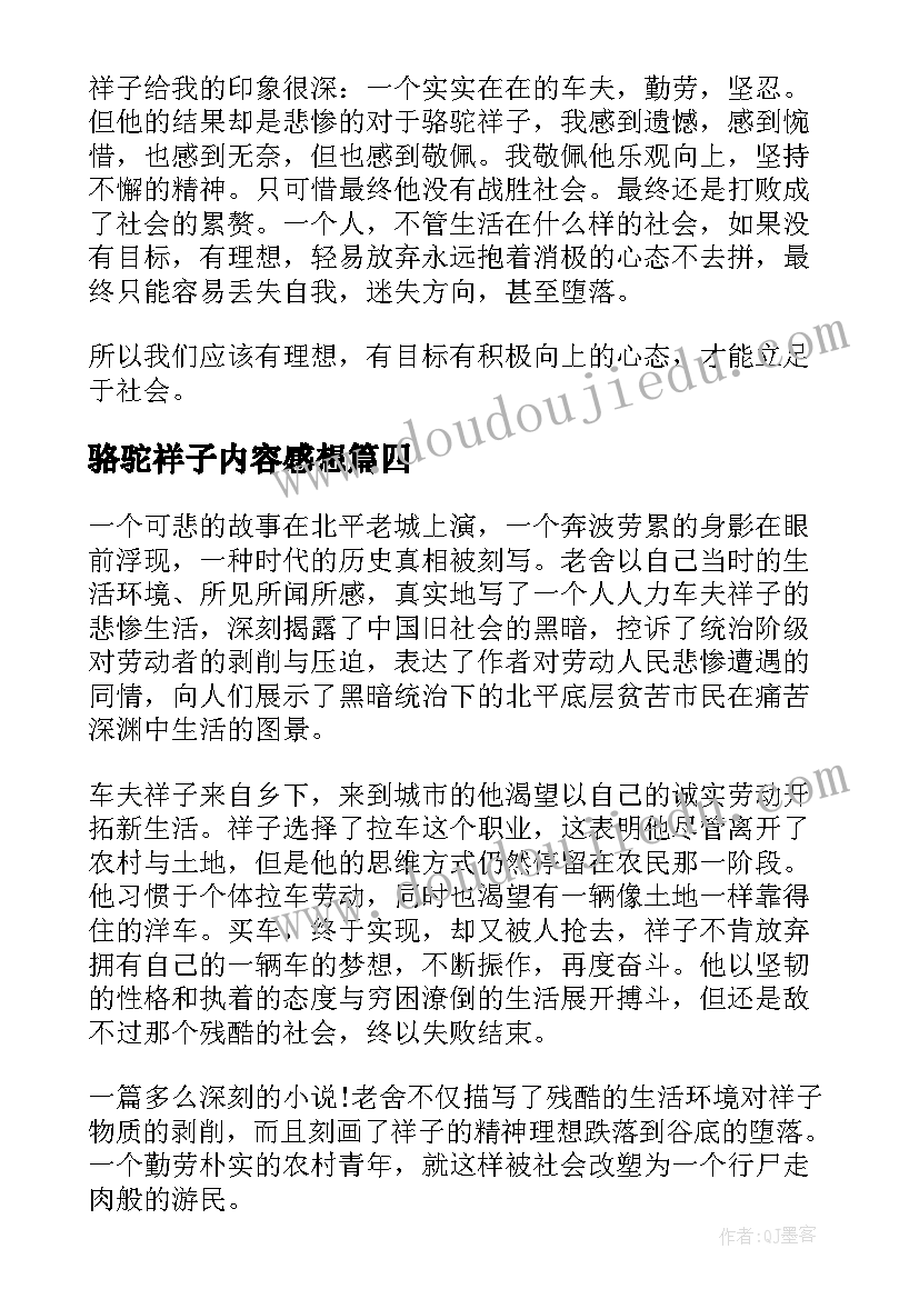 2023年骆驼祥子内容感想 骆驼祥子读书感想(实用10篇)