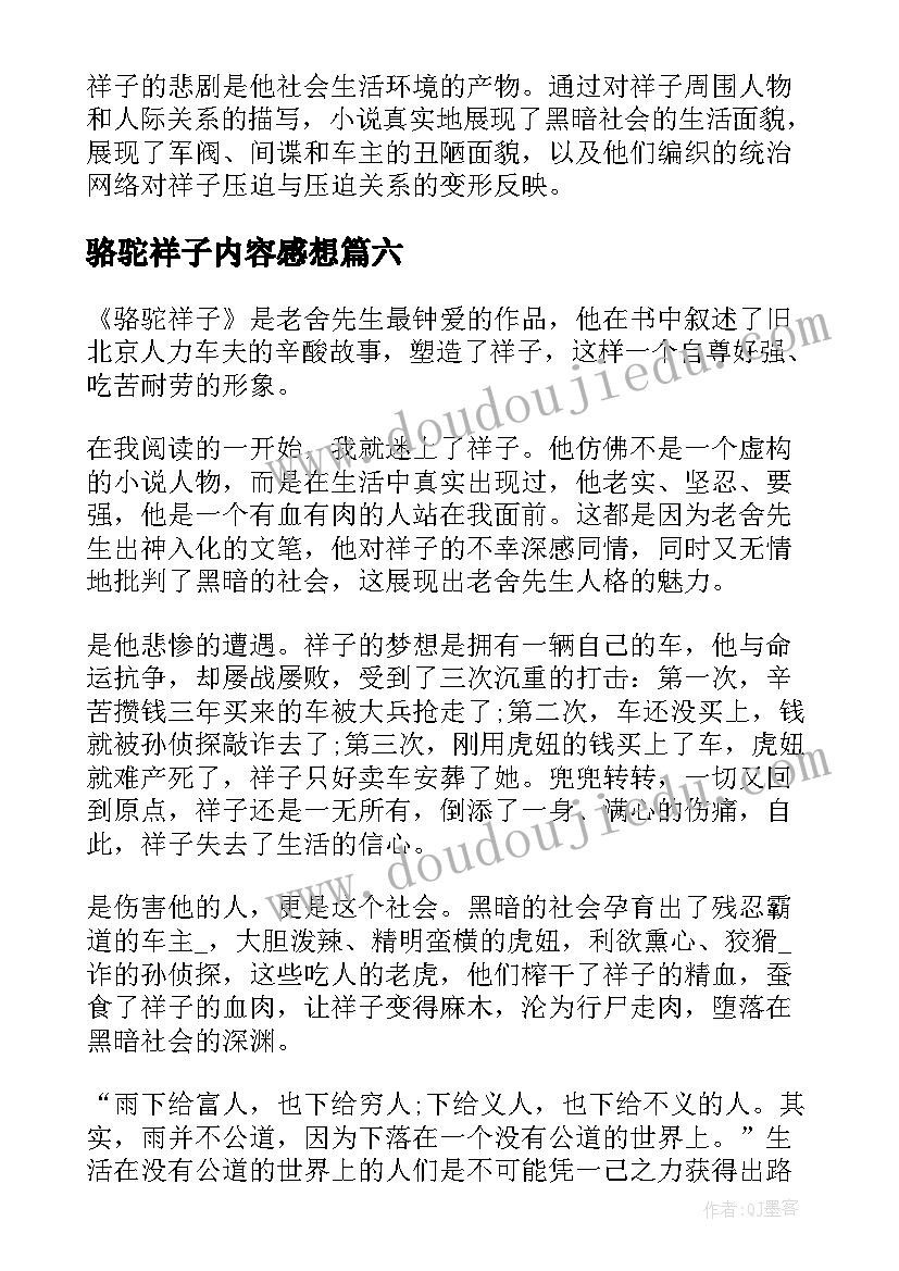 2023年骆驼祥子内容感想 骆驼祥子读书感想(实用10篇)