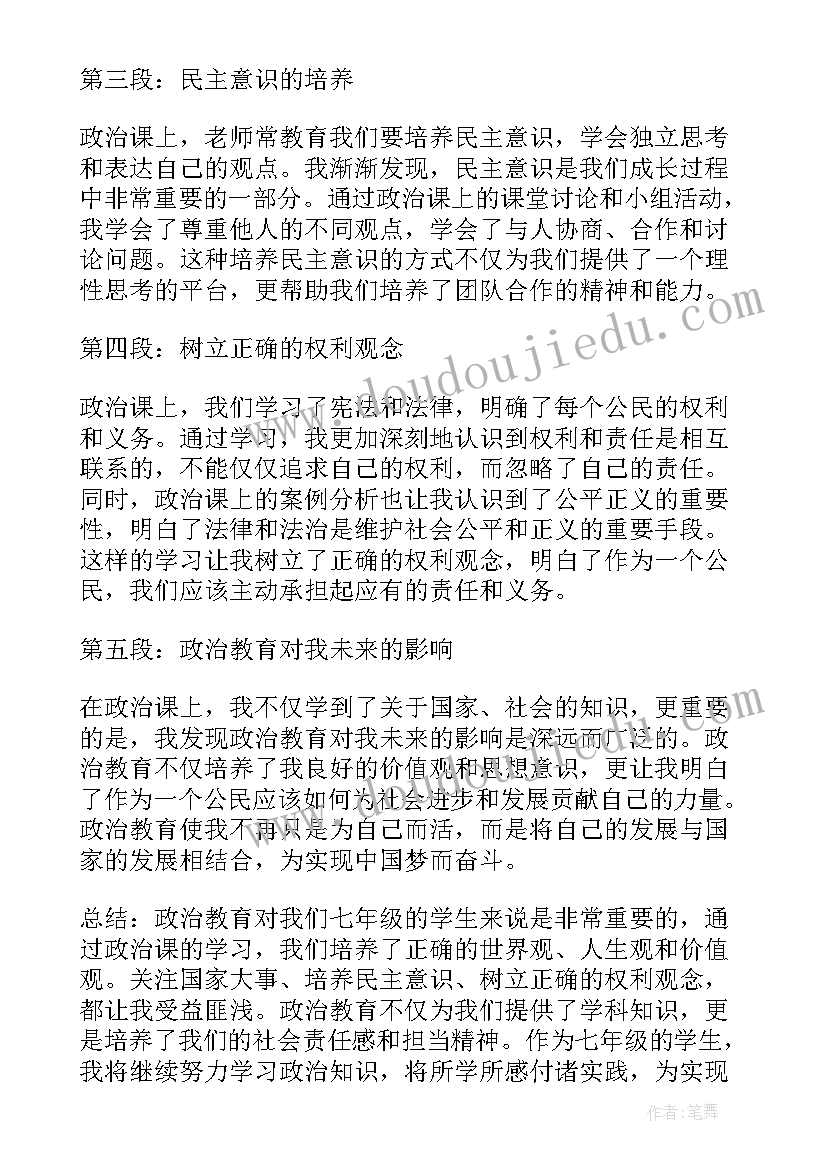 2023年政治感悟题答题(精选8篇)