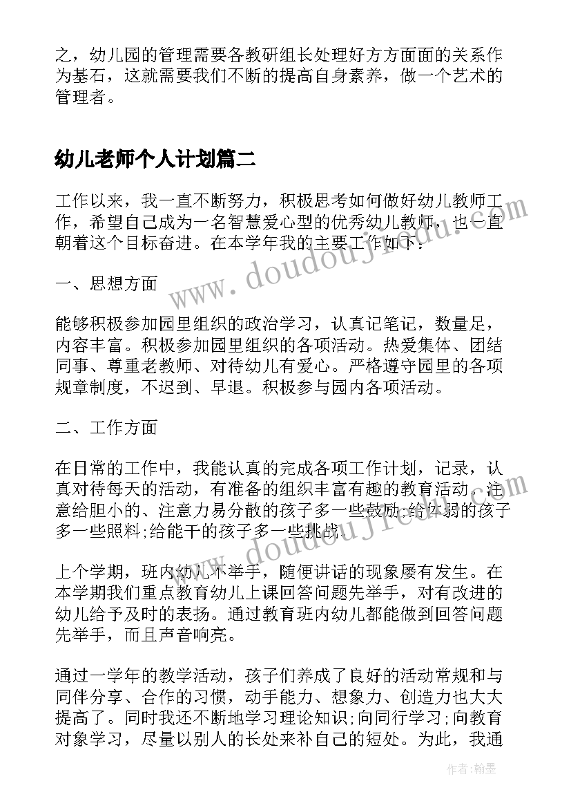 2023年幼儿老师个人计划 个人总结幼儿园老师(模板7篇)