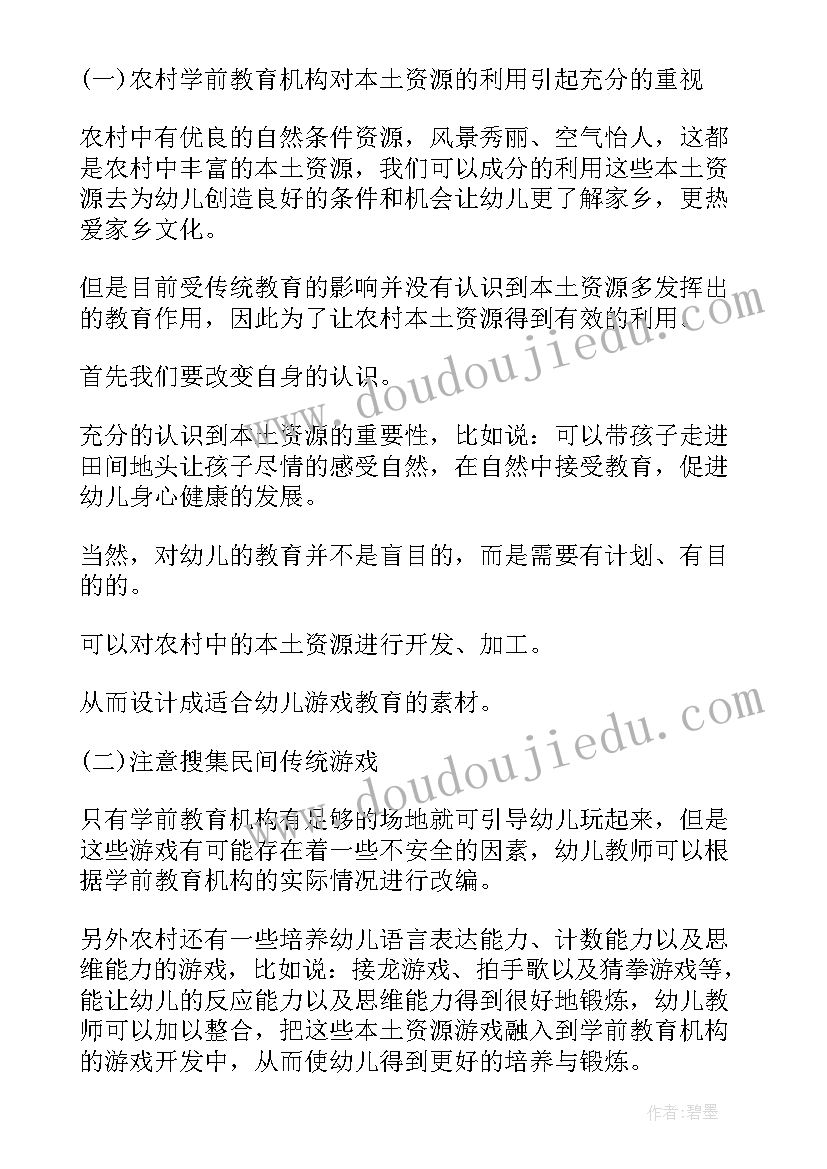 最新学期教育大专毕业论文 电大学前教育大专毕业论文(实用5篇)