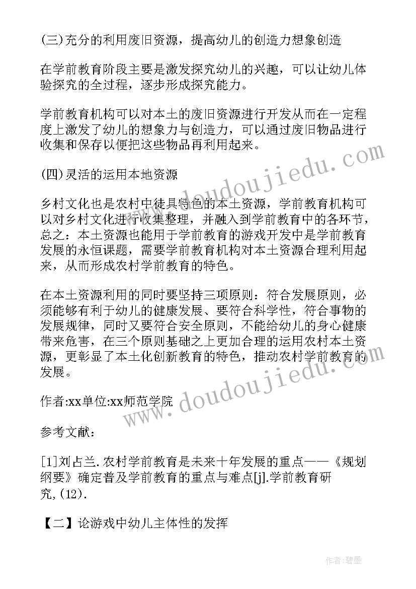 最新学期教育大专毕业论文 电大学前教育大专毕业论文(实用5篇)