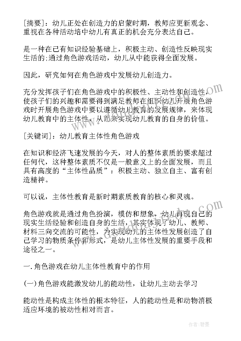 最新学期教育大专毕业论文 电大学前教育大专毕业论文(实用5篇)