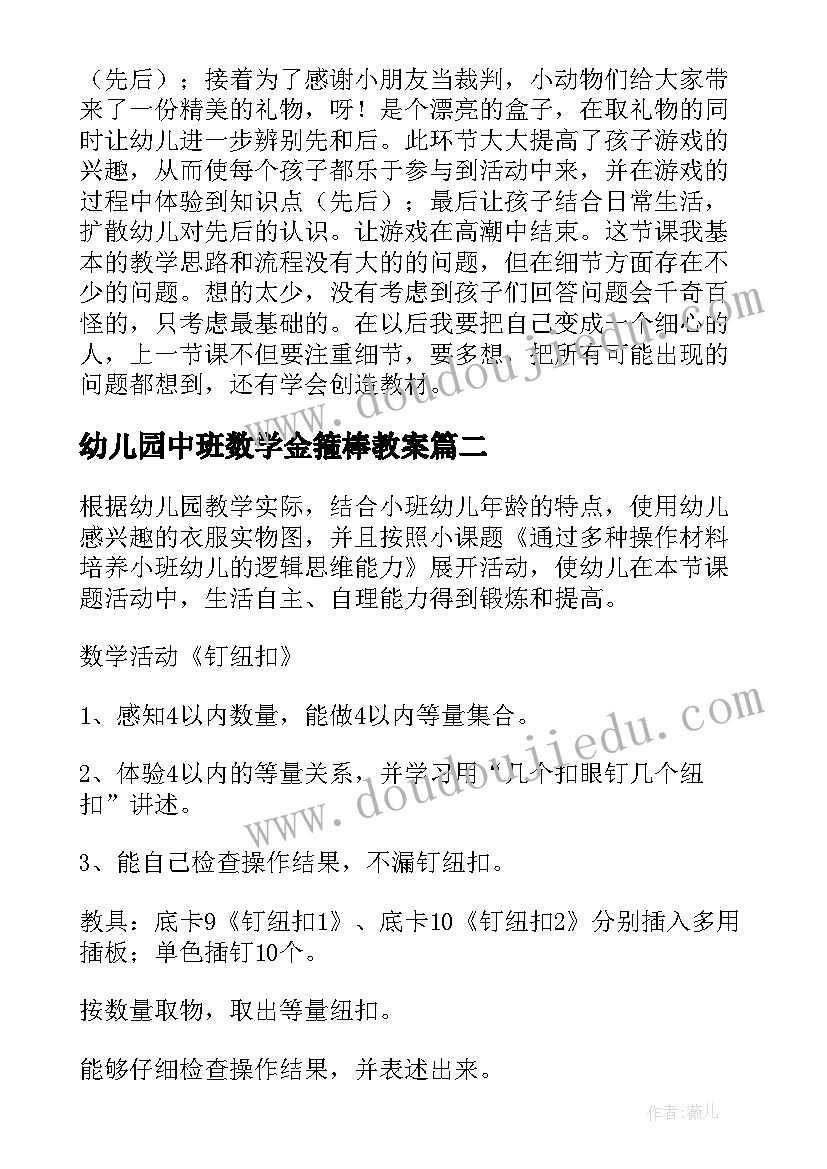 幼儿园中班数学金箍棒教案 小班数学活动教案(优质10篇)