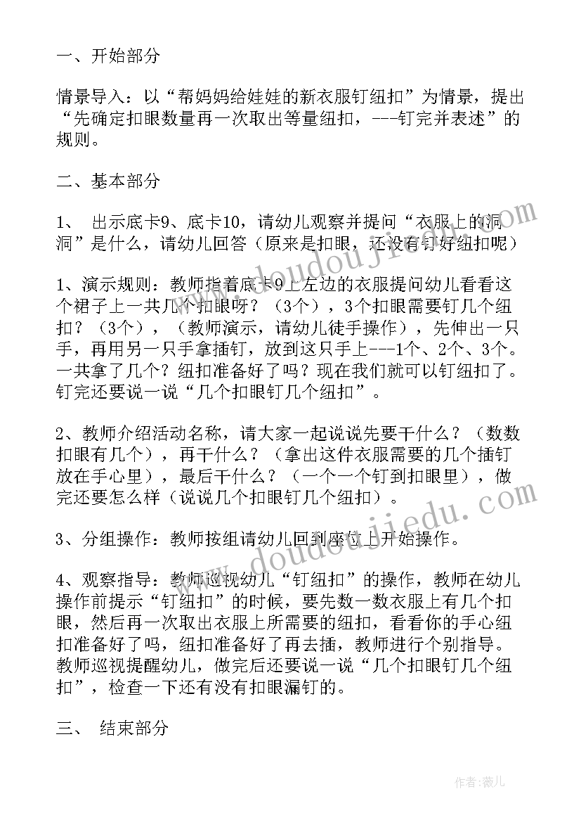 幼儿园中班数学金箍棒教案 小班数学活动教案(优质10篇)