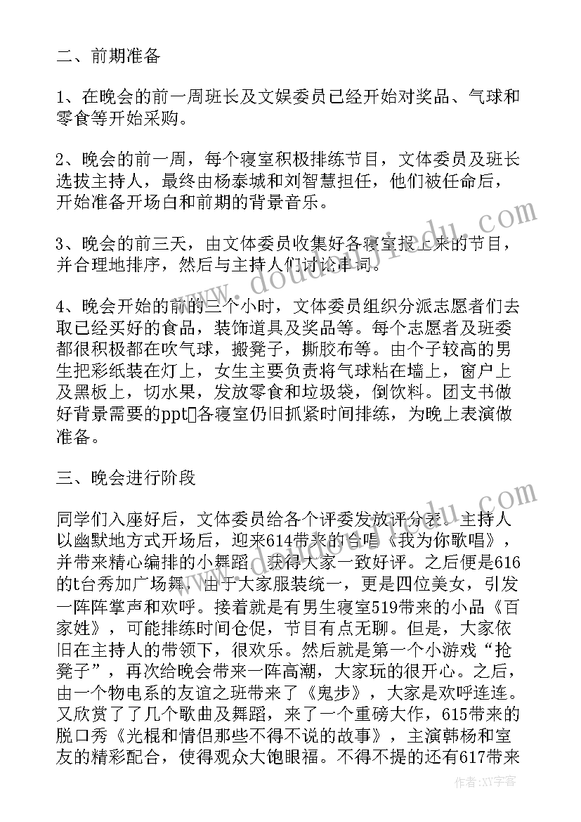 班级元旦晚会总结语(汇总9篇)