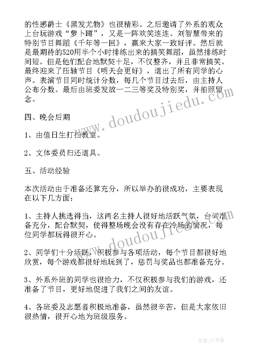 班级元旦晚会总结语(汇总9篇)