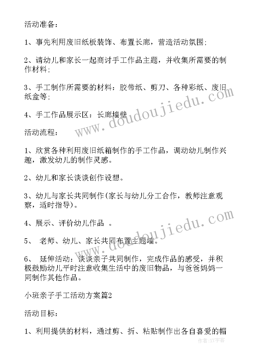 小班动物手工的教案 小班手工亲子活动方案(实用8篇)