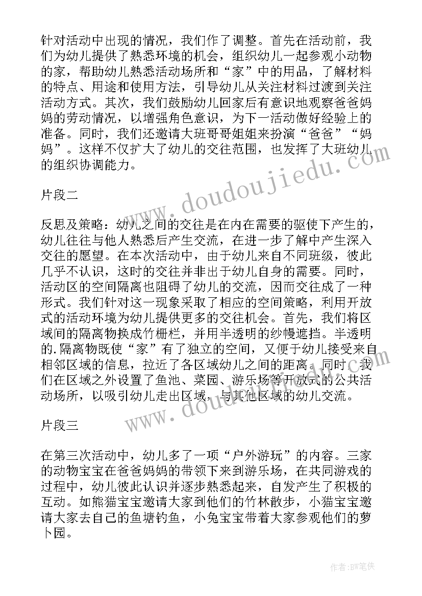 最新小班动物住新房活动反思总结 幼儿园小班游戏海底的动物活动反思(通用5篇)